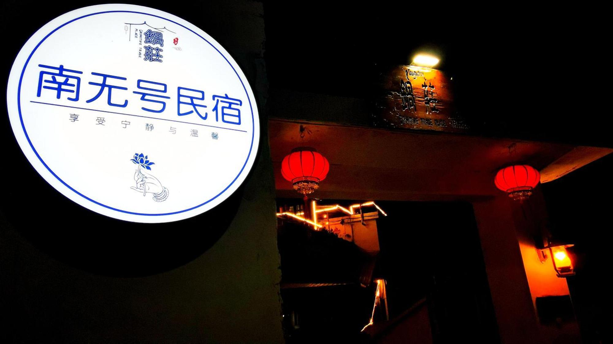 Kangding Guozhuang Nan Wu Hao Boutique Inn מראה חיצוני תמונה